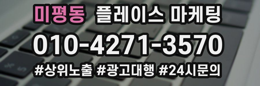 미평동 플레이스 마케팅
