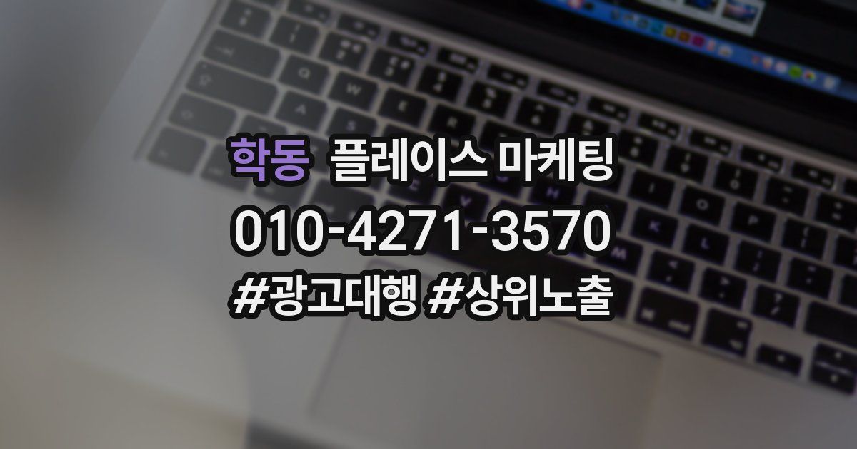 학동 플레이스 마케팅