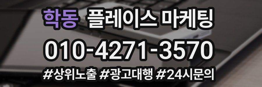 학동 플레이스 마케팅