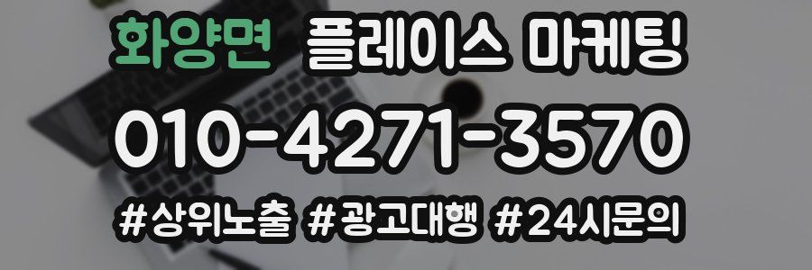 화양면 플레이스 마케팅