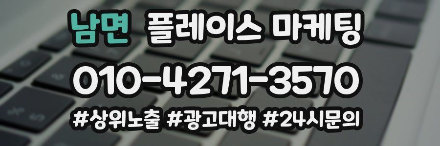 남면 플레이스 마케팅