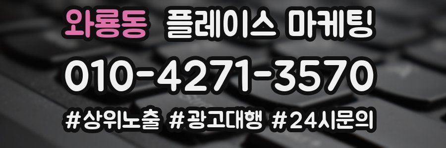 와룡동 플레이스 마케팅