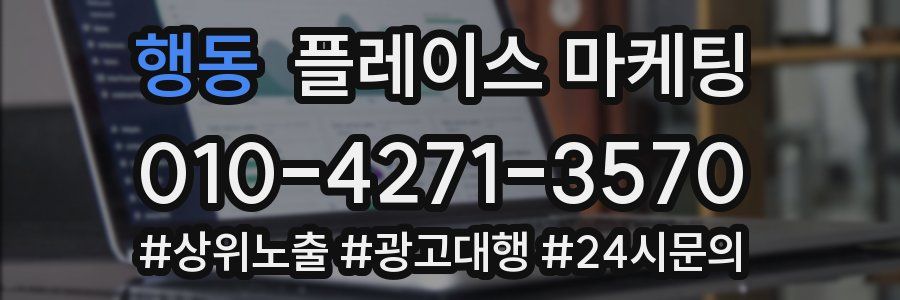 행동 플레이스 마케팅