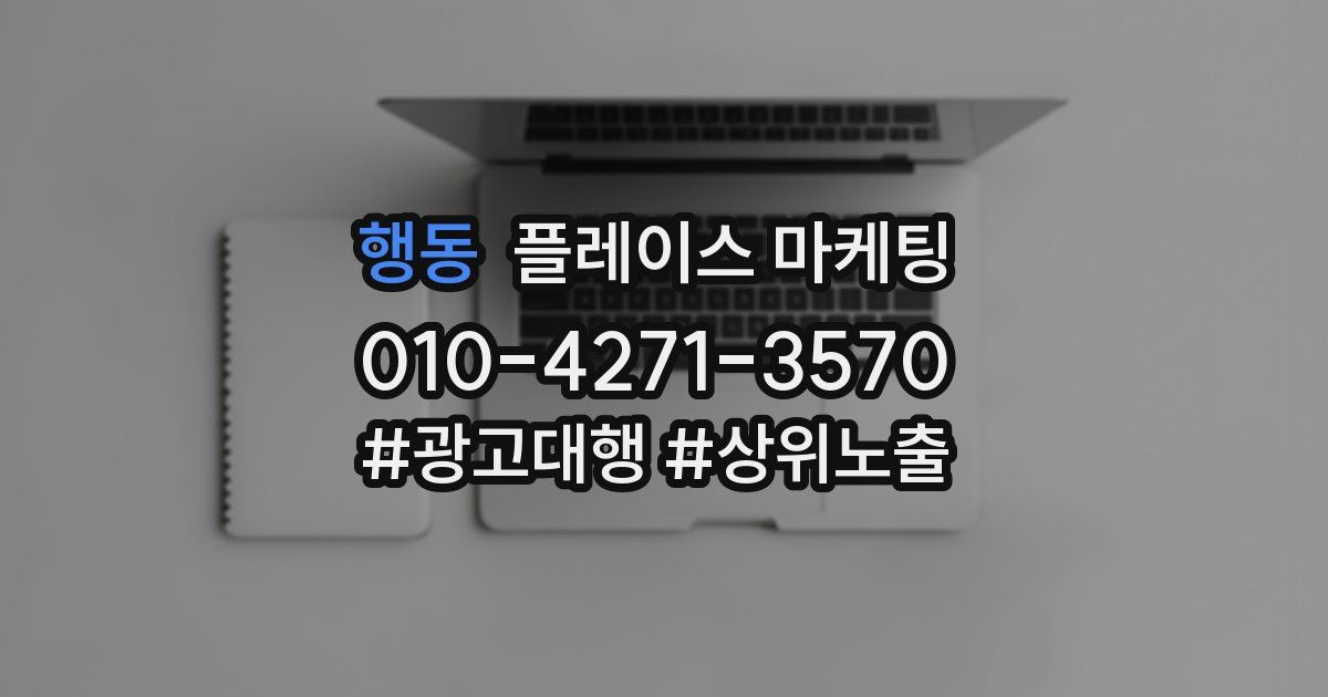 행동 플레이스 마케팅