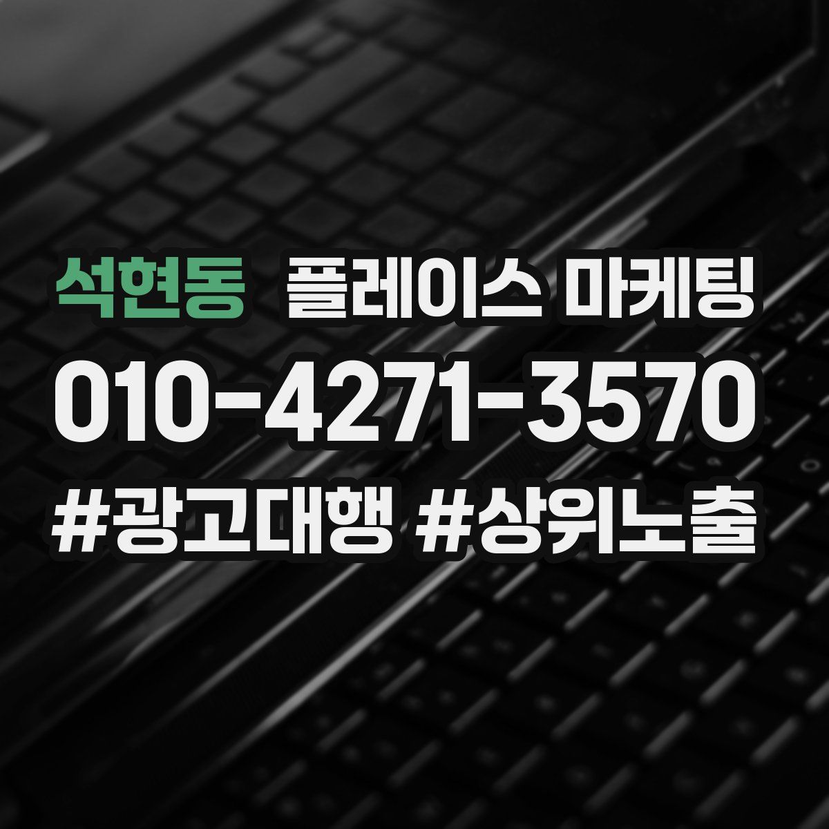 석현동 플레이스 마케팅