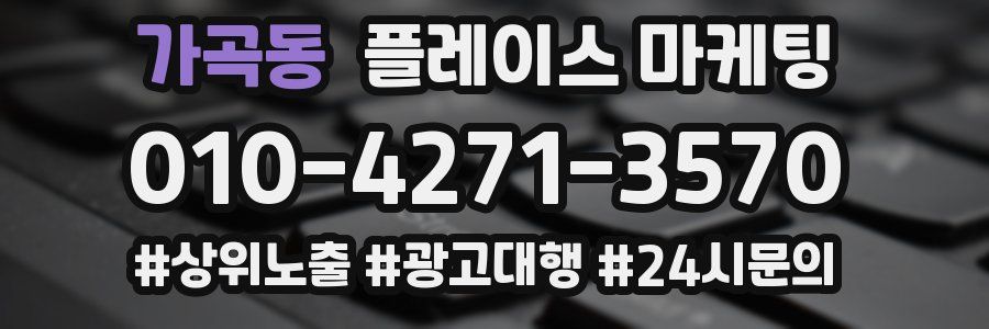 가곡동 플레이스 마케팅