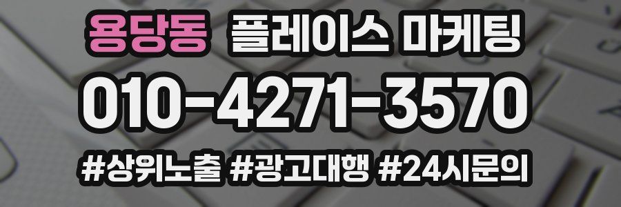 용당동 플레이스 마케팅