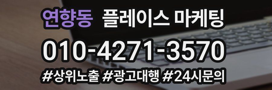 연향동 플레이스 마케팅