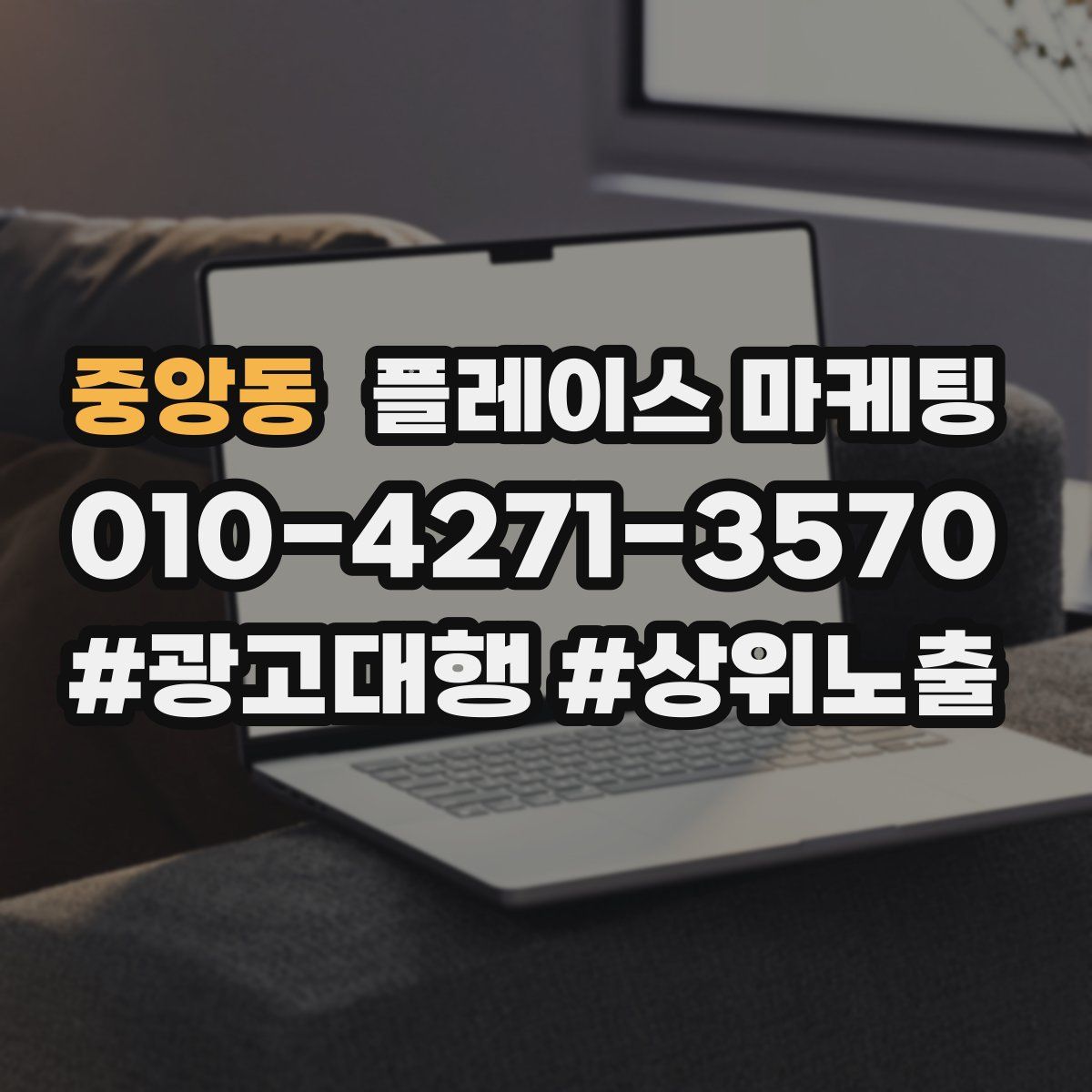 중앙동 플레이스 마케팅
