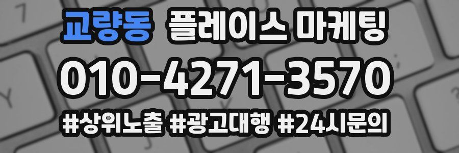 교량동 플레이스 마케팅