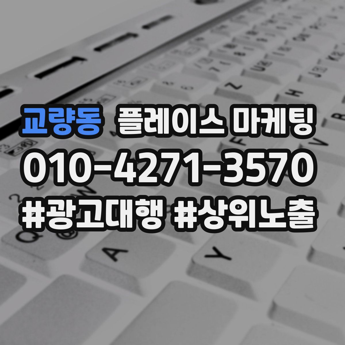 교량동 플레이스 마케팅