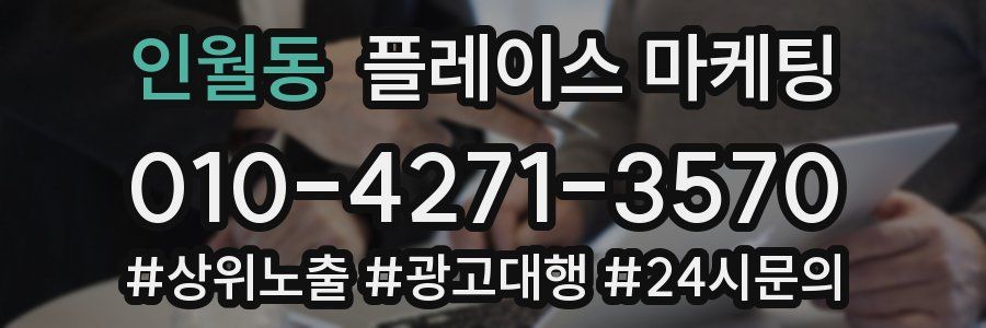 인월동 플레이스 마케팅