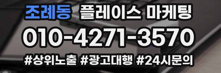 조례동 플레이스 마케팅