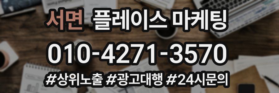 서면 플레이스 마케팅