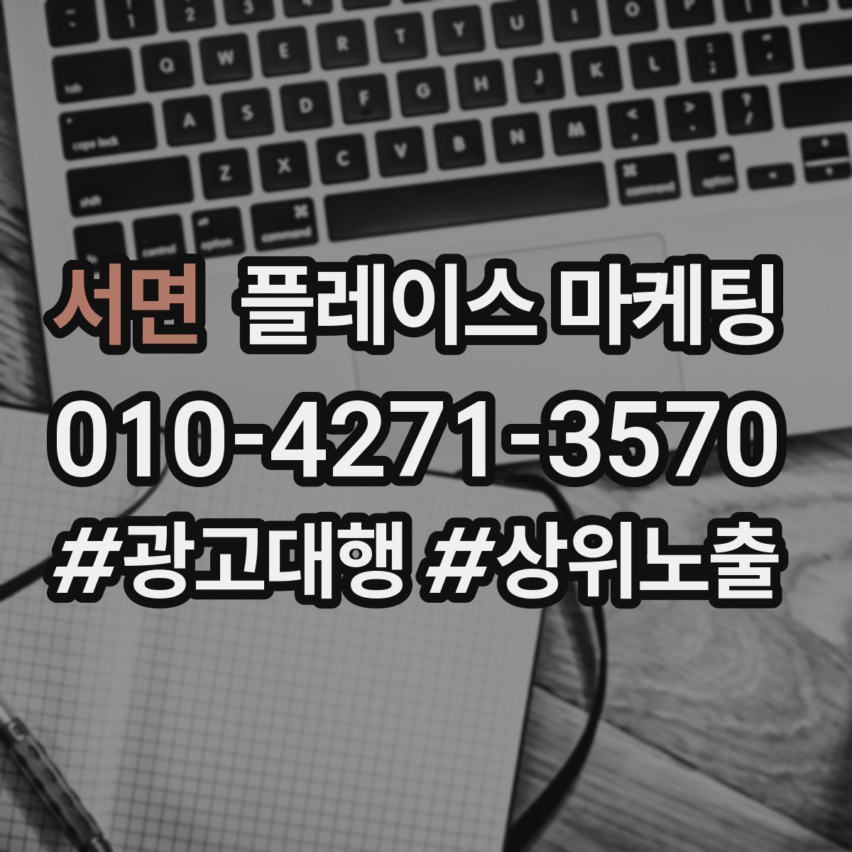 서면 플레이스 마케팅