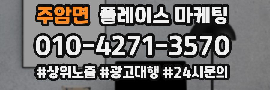 주암면 플레이스 마케팅