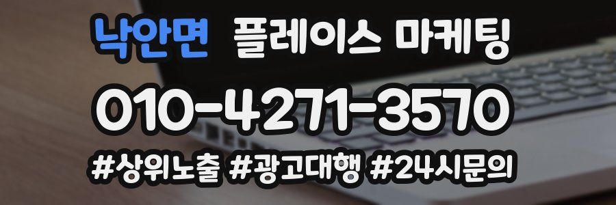 낙안면 플레이스 마케팅
