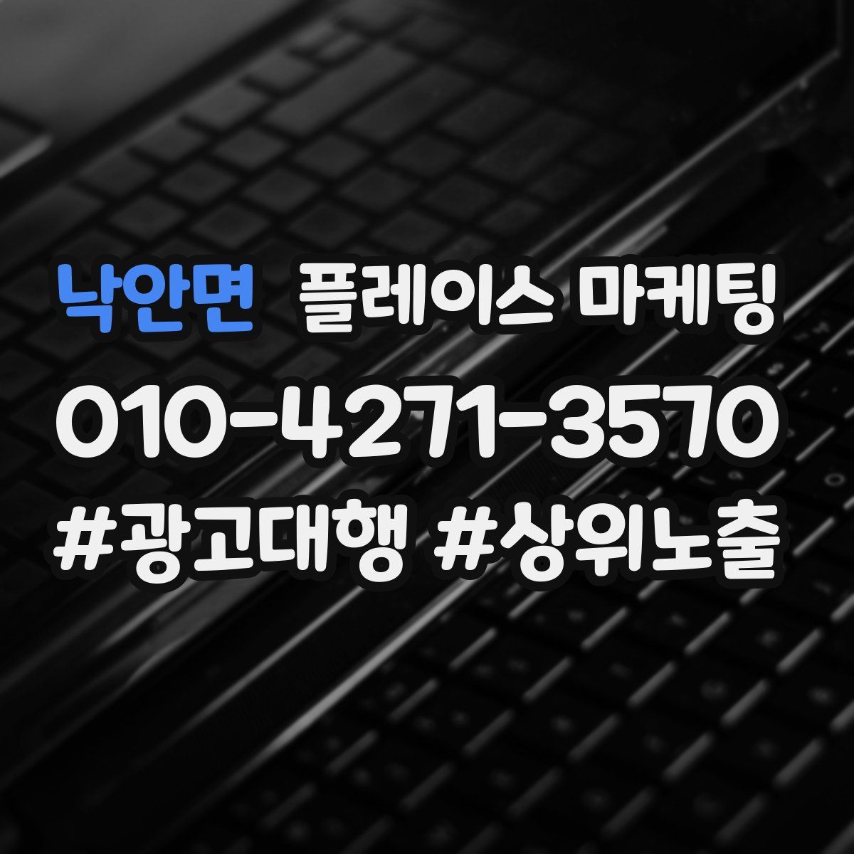 낙안면 플레이스 마케팅