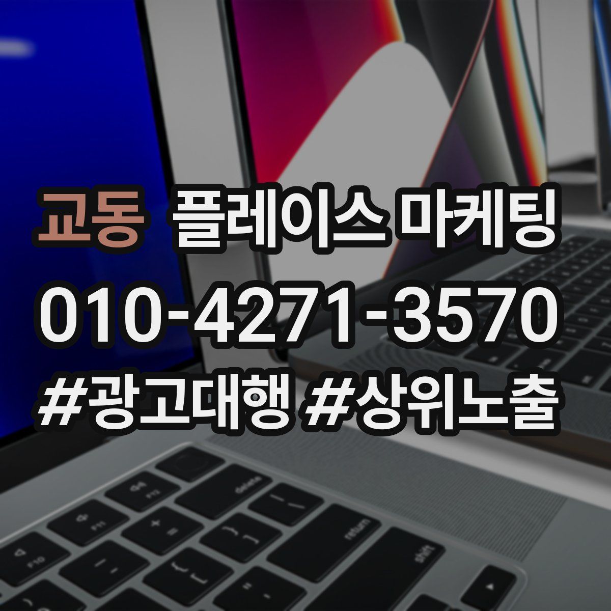 교동 플레이스 마케팅