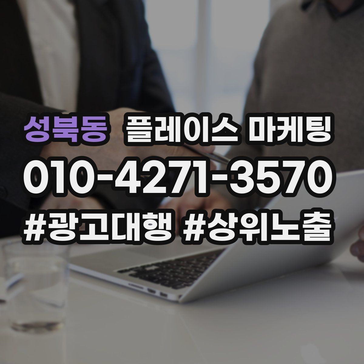 성북동 플레이스 마케팅 잘 되는 키워드만 남기는 정리 요령