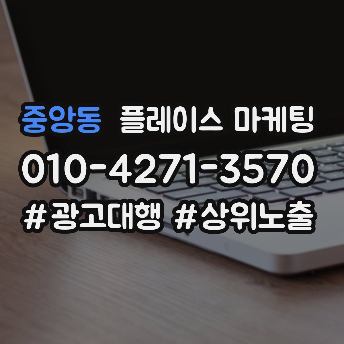 중앙동 플레이스 마케팅