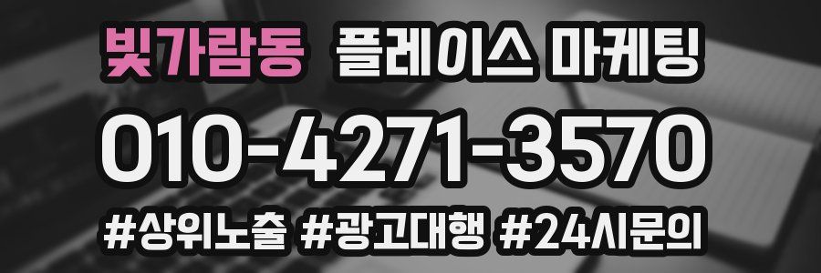 빛가람동 플레이스 마케팅