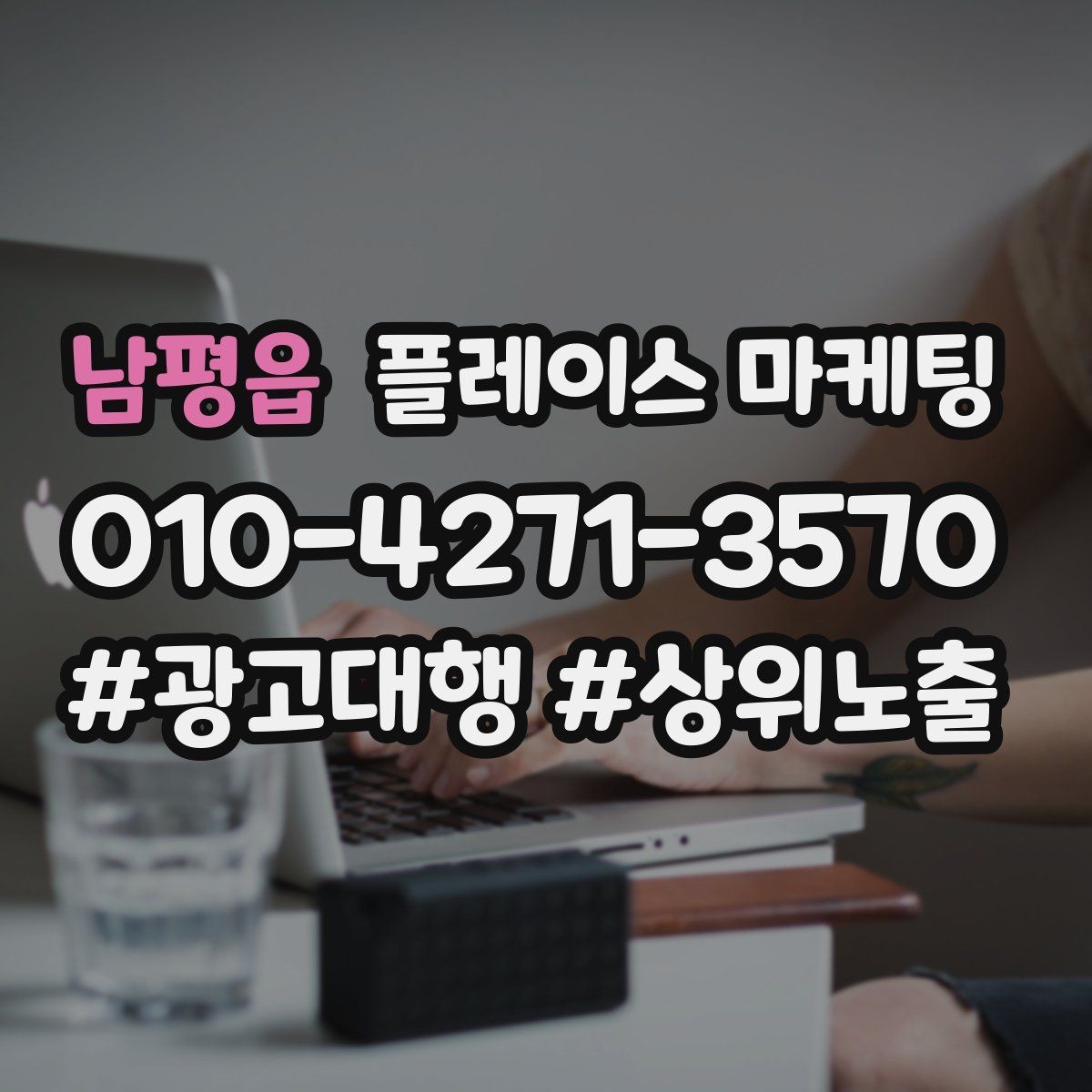 남평읍 플레이스 마케팅 좋은 유입과 나쁜 유입 구분하기
