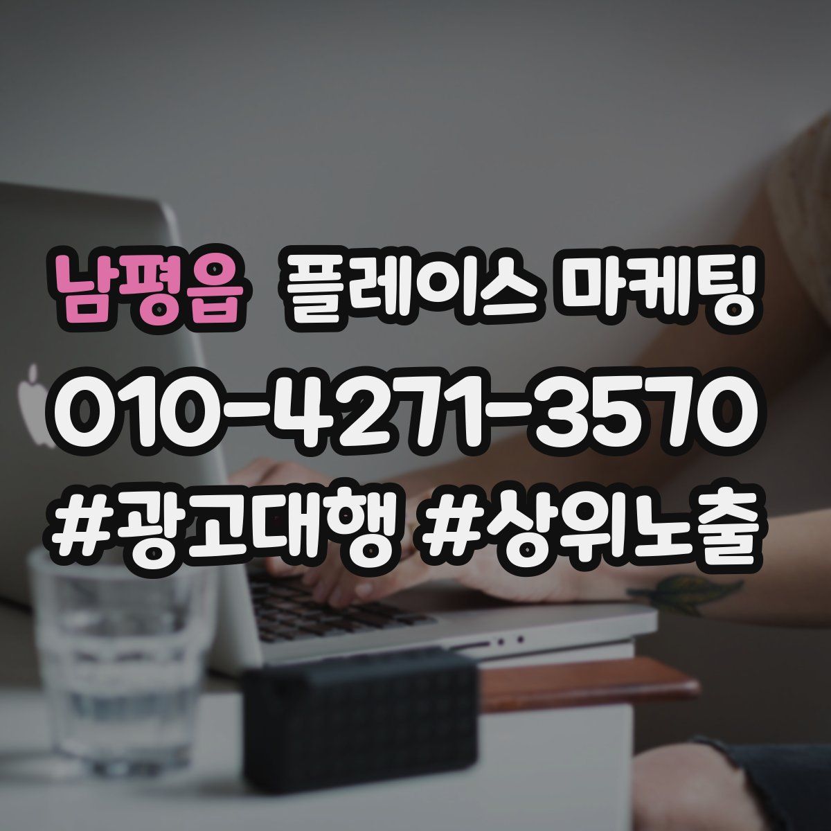 남평읍 플레이스 마케팅