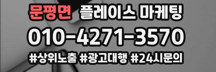 문평면 플레이스 마케팅