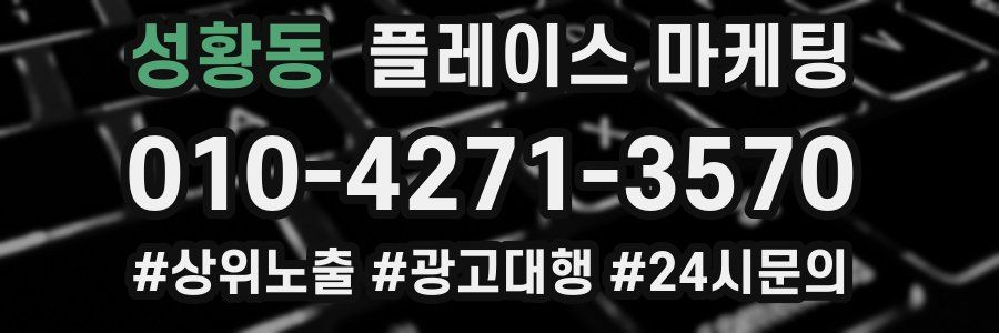 성황동 플레이스 마케팅
