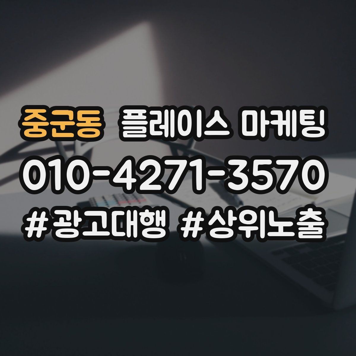 중군동 플레이스 마케팅 서비스 범위를 명확히 적어야 하는 이유