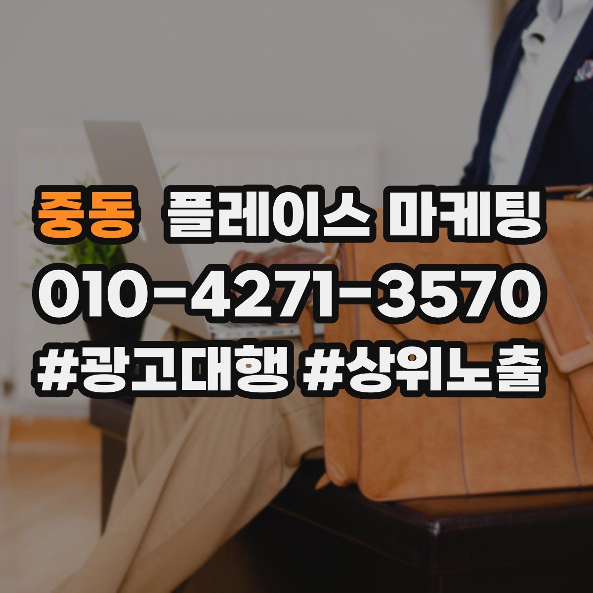 중동 플레이스 마케팅