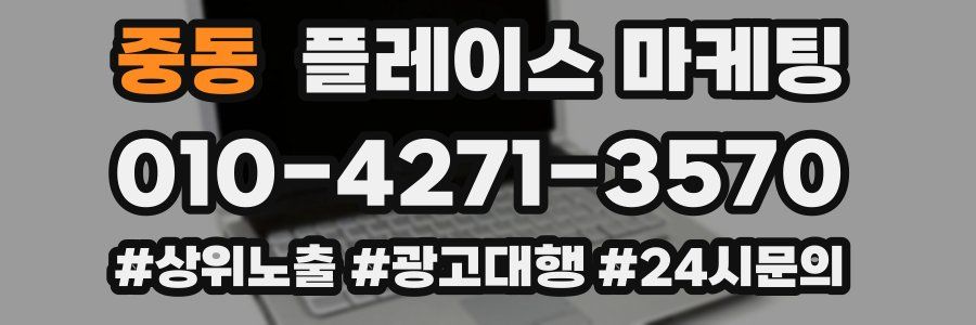 중동 플레이스 마케팅