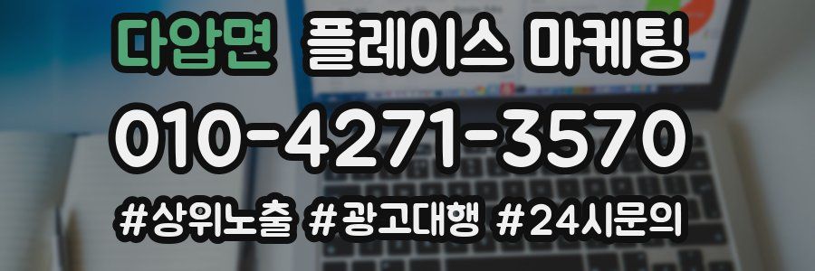 다압면 플레이스 마케팅