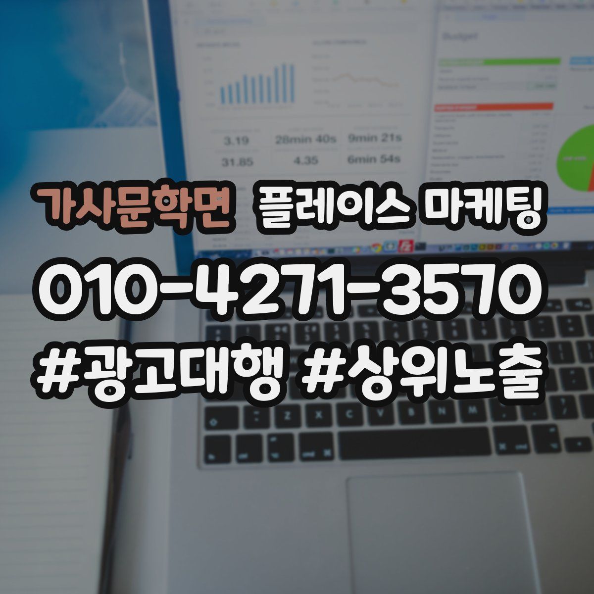 가사문학면 플레이스 마케팅