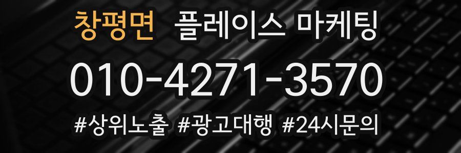 창평면 플레이스 마케팅