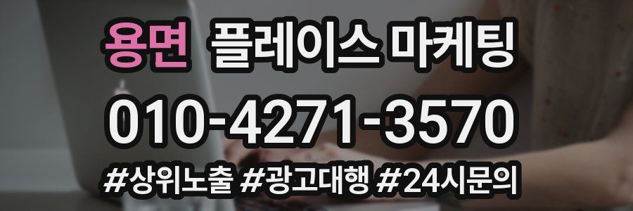 용면 플레이스 마케팅