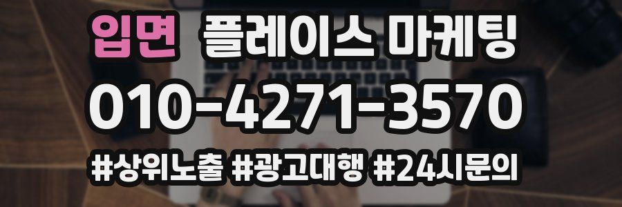 입면 플레이스 마케팅