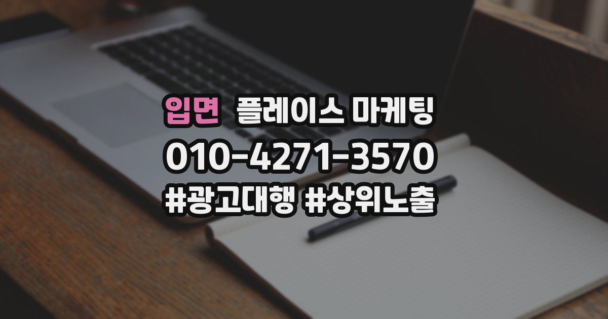 입면 플레이스 마케팅