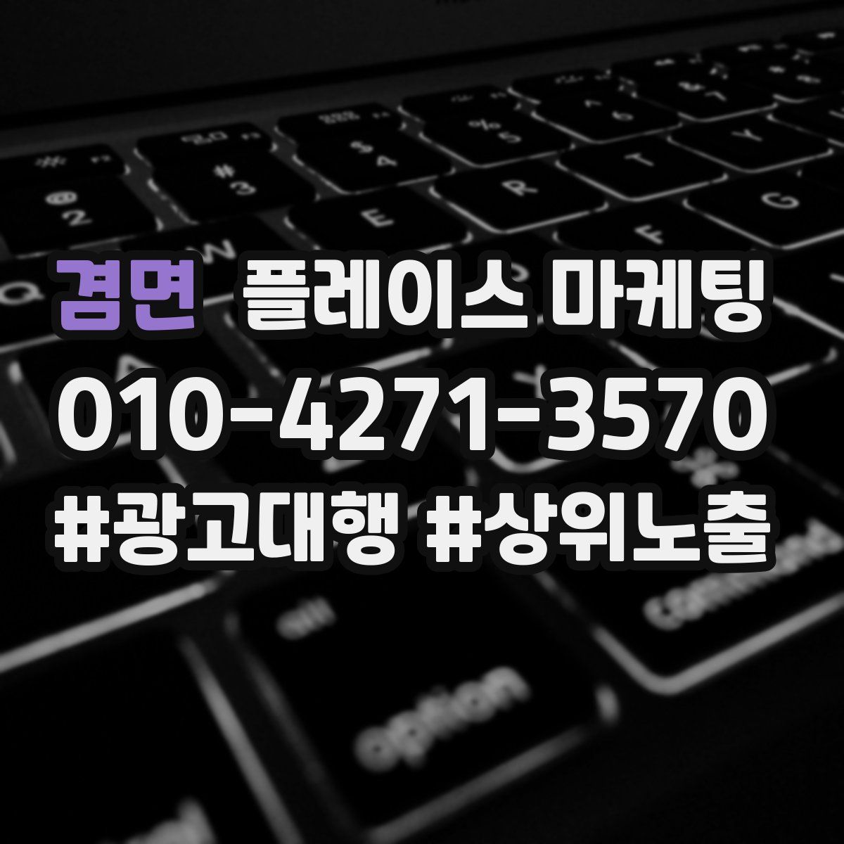 겸면 플레이스 마케팅