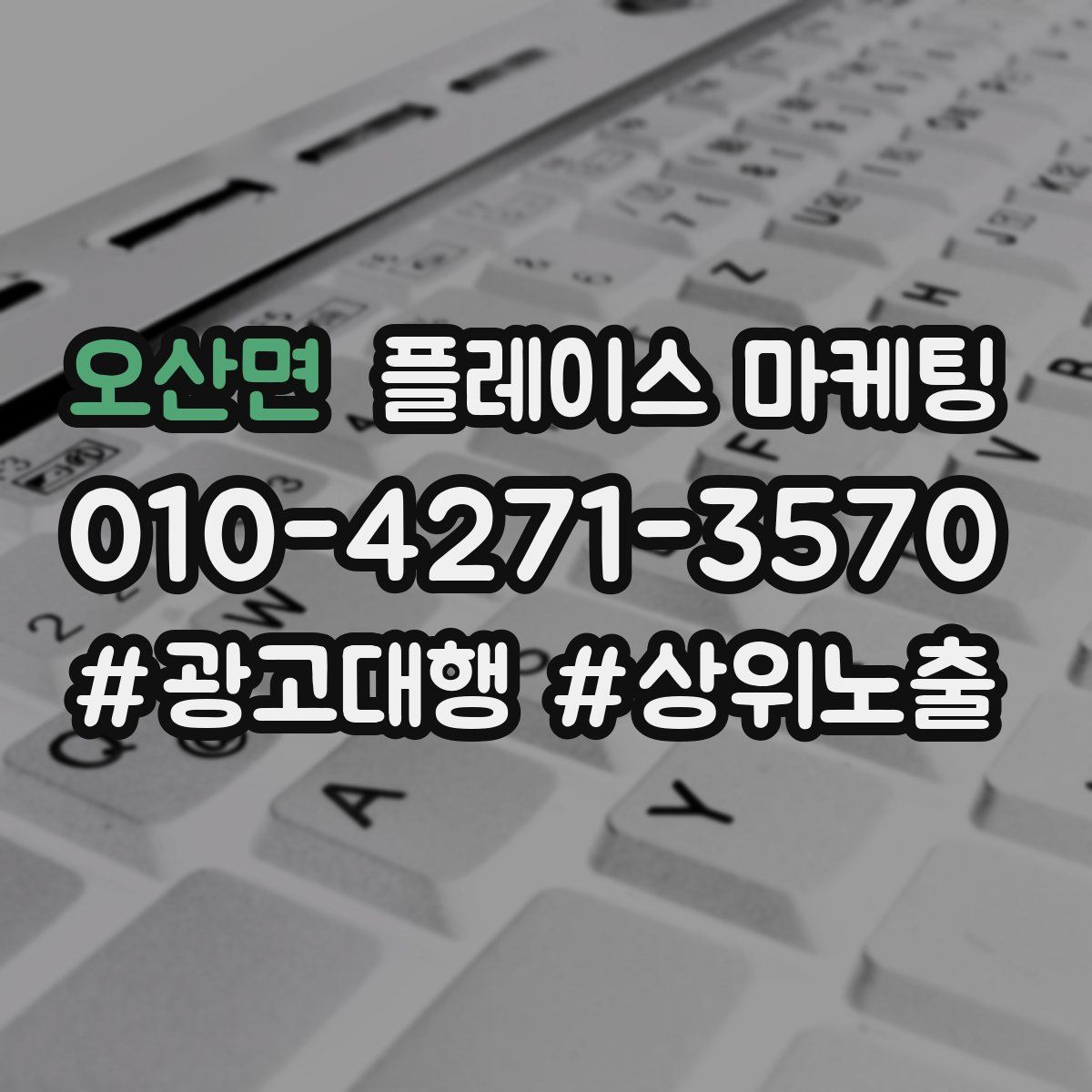 오산면 플레이스 마케팅