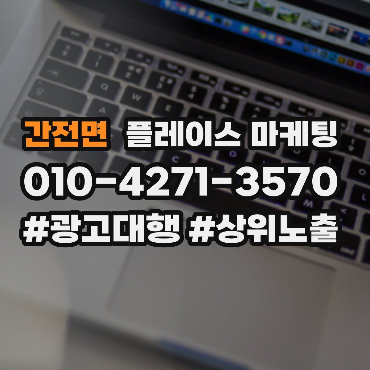 간전면 플레이스 마케팅