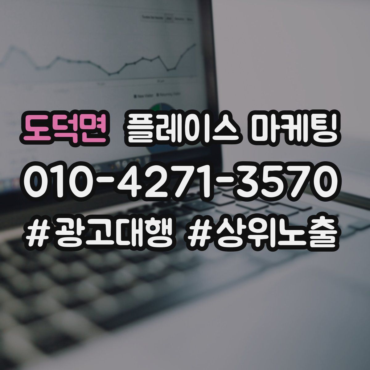 도덕면 플레이스 마케팅