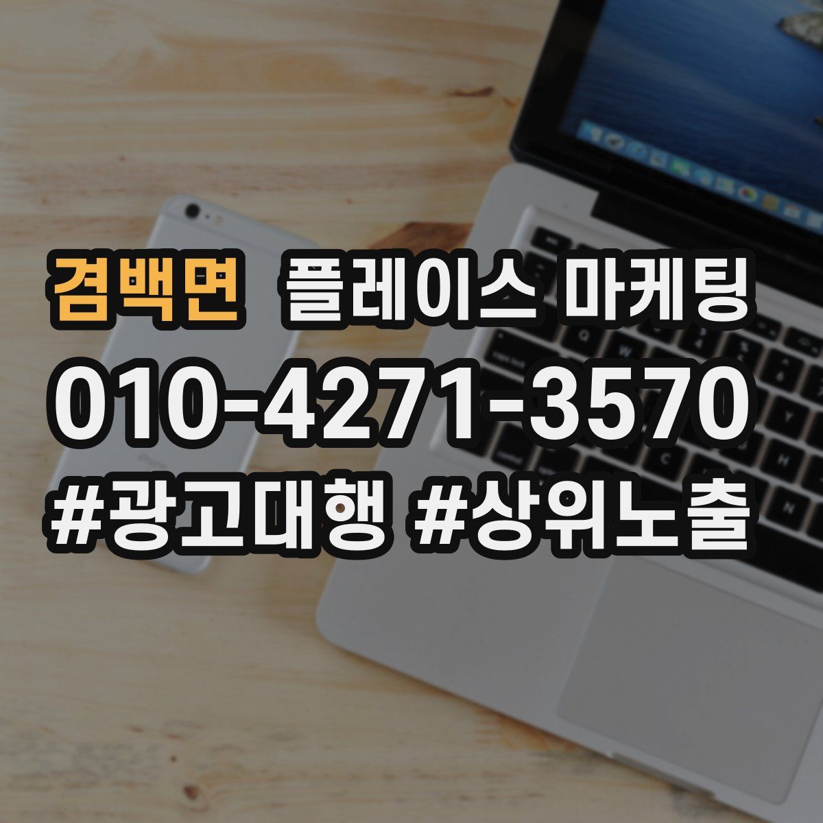 겸백면 플레이스 마케팅