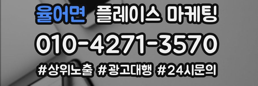 율어면 플레이스 마케팅