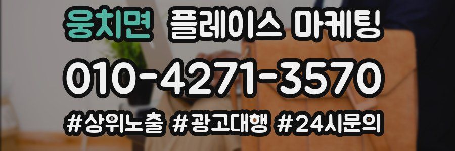 웅치면 플레이스 마케팅