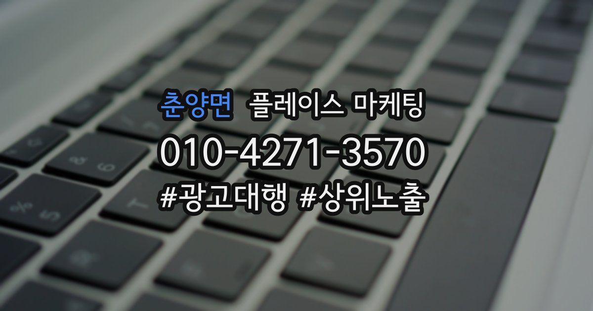 춘양면 플레이스 마케팅