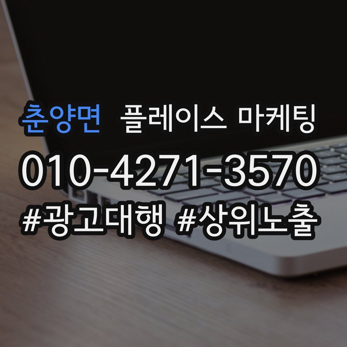 춘양면 플레이스 마케팅