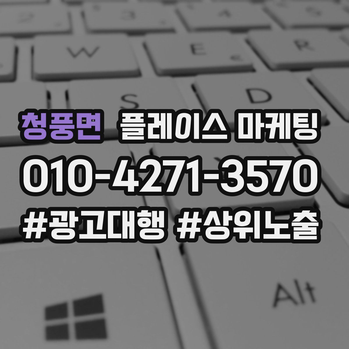 청풍면 플레이스 마케팅