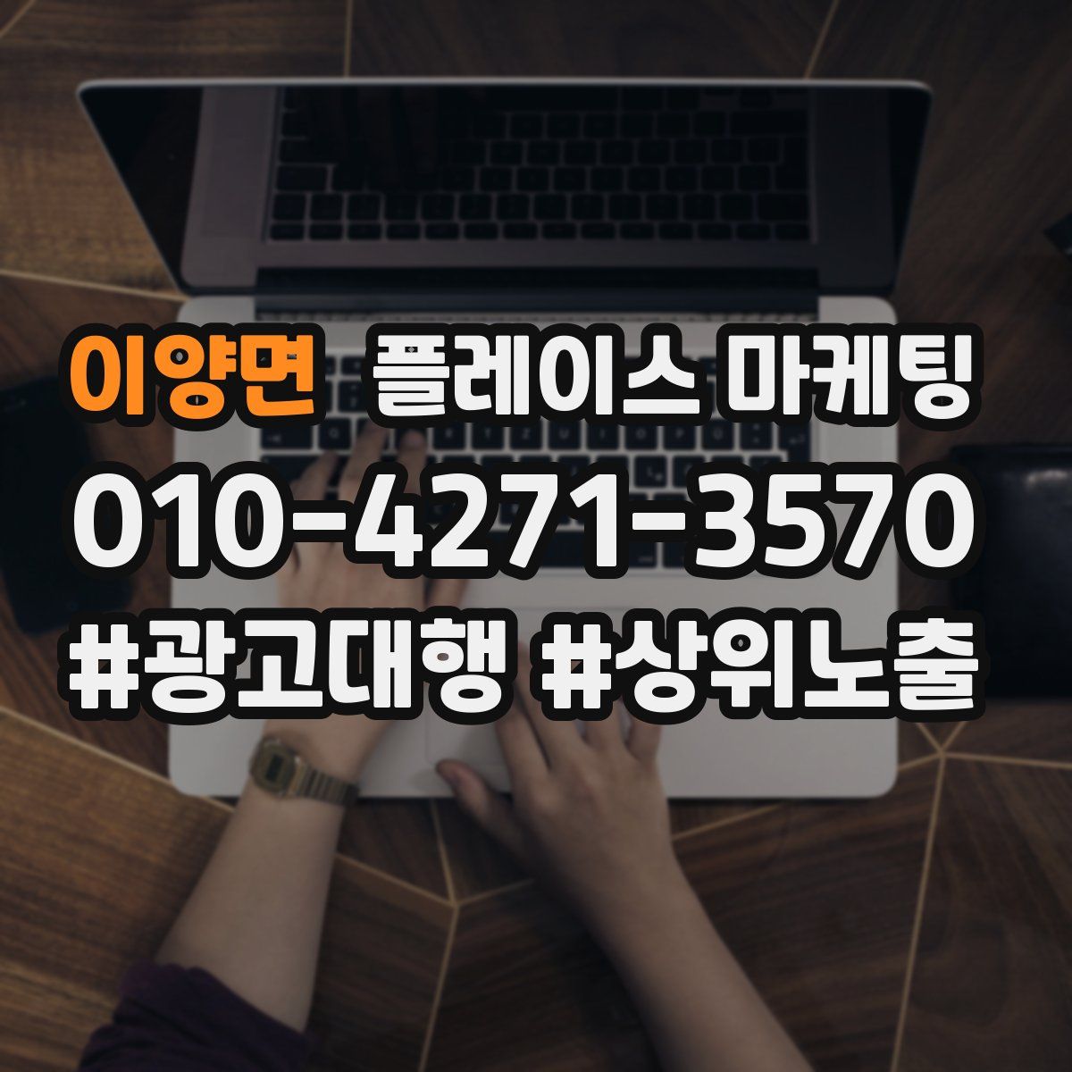 이양면 플레이스 마케팅